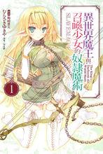 異世界魔王與召喚少女的奴隸魔術[講談社輕小說文庫所屬的輕小說]