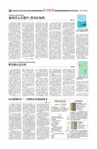 《中華讀書報》2018年9月26日第20版