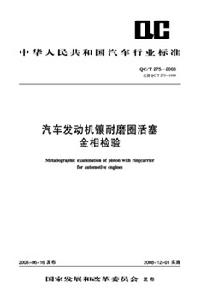 汽車發動機鑲耐磨圈活塞金相檢驗