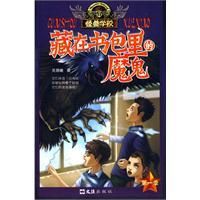 《藏在書包里的魔鬼》