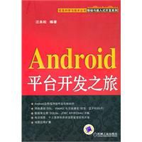 Android平台開發之旅