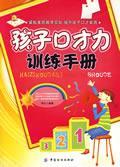 孩子口才力訓練手冊