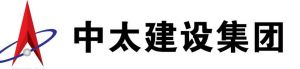 中太建設集團股份有限公司