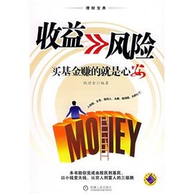 《收益風險：買基金賺的就是心安》