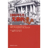 1968年5月無奈的遺產