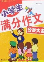 小學生滿分作文分類大全