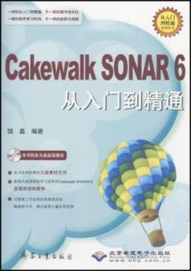 CakewalkSONAR6從入門到精通