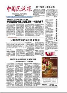 民族[中國國家民族事務委員會主辦的綜合性刊物]