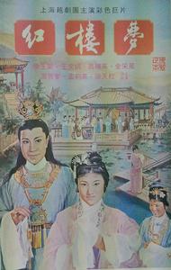 紅樓夢[1962年岑范執導電影]