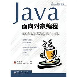 Java面向對象編程