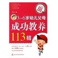 幼兒父母成功教養113招