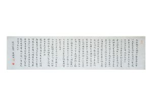 《道德經截文》書法