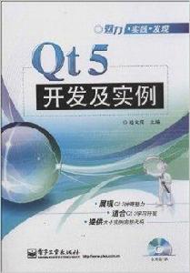 Qt5開發及實例