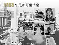 世博會150年歷史