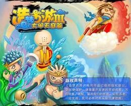 造夢西遊3：大鬧天庭篇