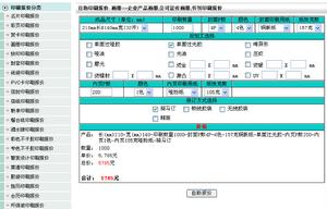 印刷自助系統畫冊報價界面