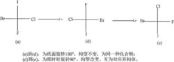 費歇爾投影式在平面內轉動180°，不改變分子的構型