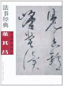 董其昌草書唐詩四首