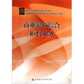 商業銀行基本業務