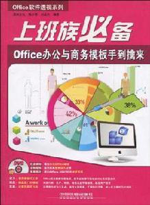 Office軟體透視系列