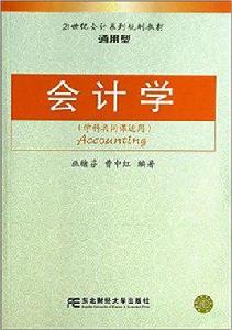 會計學[巫緒芬、曹中紅編著書籍]