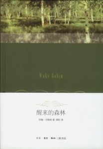 叢書之一：《醒來的森林》。