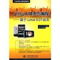 《Linux體系與編程》