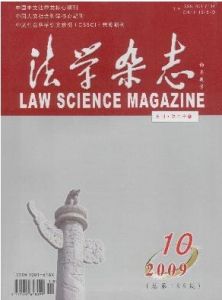 《法學雜誌》