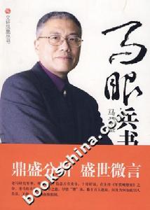 《馬眼兵書》