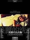 美麗洗衣機Meilidexiyiji(2004)