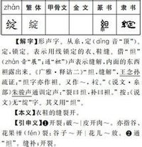 選自《中華字通》