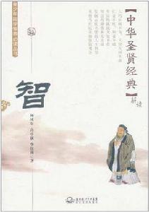 中華聖賢書