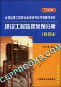 建設工程監理案例分析2006版科目4