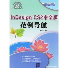 InDesignCS2中文版範例導航