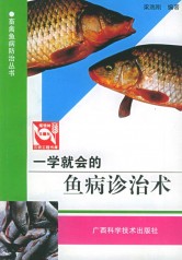 一學就會的魚病診治術