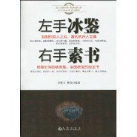 左手冰鑒右手素書