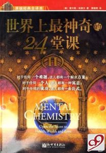 世界上最神奇的24堂課2