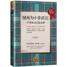 《別再為小事抓狂》封面