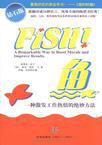 魚[2008年出版的書籍]