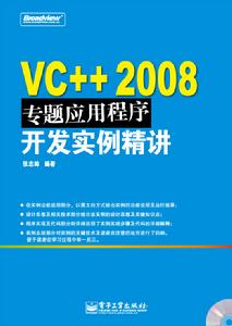 VC++2008專題應用程式開發實例精講