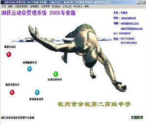 田徑運動會管理系統