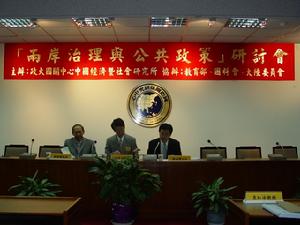 台灣政治大學國際關係研究中心