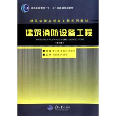 建築消防設備工程