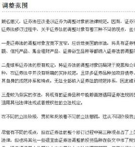 《中華人民共和國證券法》