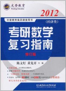 文登教育考研數學公式手冊