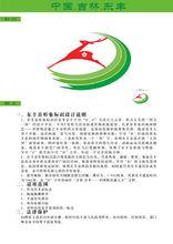 中國梅花鹿之鄉logo