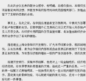 上合組織開發銀行