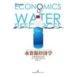 水資源經濟學:從管制到私有化