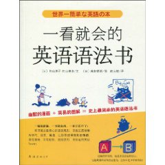 一看就會的英語語法書