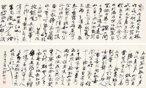 《黃州新建小竹樓記》書法作品